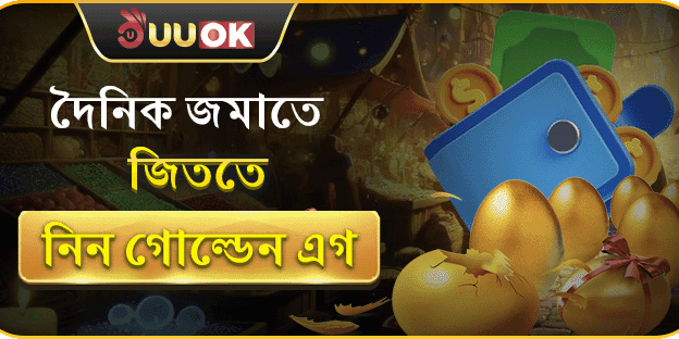 গোল্ডেন এগ লাকি ড্র promotion image