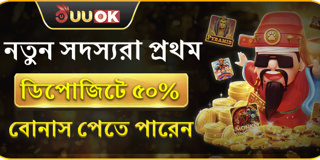 নতুন সদস্যদের প্রথম ডিপোজিট বোনাস promotion banner