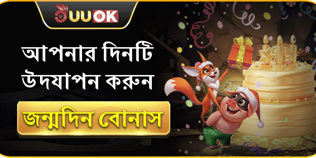 জন্মদিনের বিশেষ উপহার promotion banner
