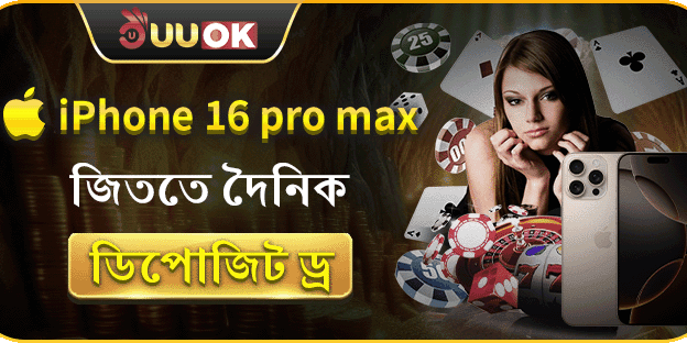 iPhone 16 Pro Max মেগা ড্র promotion banner