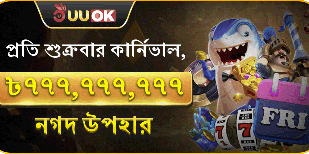 সুপার ফ্রাইডে পার্টি বোনাস promotion image
